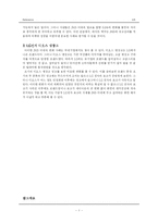 [소비자행동론] 제6장 소비자 정보처리과정-9
