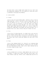 [마케팅] 스타벅스의 성공 VS 미소주의 참패-3