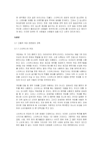 [마케팅] 스타벅스의 성공 VS 미소주의 참패-4