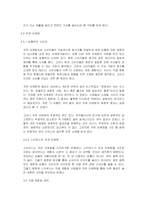 [마케팅] 스타벅스의 성공 VS 미소주의 참패-8