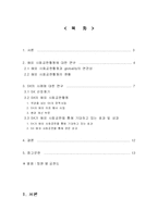 [기업과 사회] SK의 해외사회공헌 연구-2