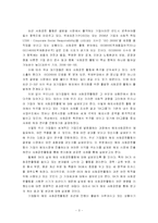 [기업과 사회] SK의 해외사회공헌 연구-3