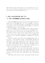 [기업과 사회] SK의 해외사회공헌 연구-4