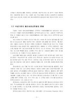 [기업과 사회] SK의 해외사회공헌 연구-5