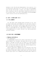 [기업과 사회] SK의 해외사회공헌 연구-7