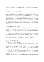 [기업과 사회] SK의 해외사회공헌 연구-8