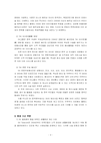 [기업과 사회] SK의 해외사회공헌 연구-9