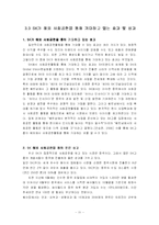 [기업과 사회] SK의 해외사회공헌 연구-11