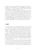 [기업과 사회] SK의 해외사회공헌 연구-12
