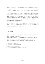 [기업과 사회] SK의 해외사회공헌 연구-13