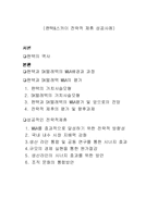 팬택&스카이 전략적 제휴 성공사례-1