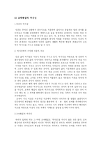 [교육철학] 왜 교육사인가-2