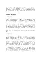 [교육철학] 왜 교육사인가-3