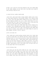[교육철학] 왜 교육사인가-4