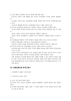 [교육철학] 왜 교육사인가-6