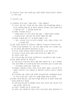 [교육철학] 왜 교육사인가-7