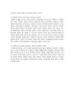 [교육철학] 왜 교육사인가-9