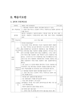 [과학학습이론] `생물의 구성` 학습지도안-5