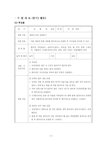 [과학학습이론] `생물의 구성` 학습지도안-8