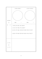 [과학학습이론] `생물의 구성` 학습지도안-9