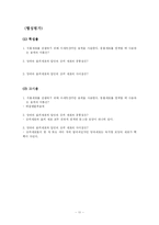 [과학학습이론] `생물의 구성` 학습지도안-11