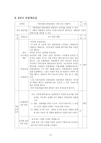[과학학습이론] `생물의 구성` 학습지도안-12