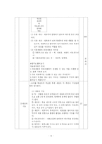 [과학학습이론] `생물의 구성` 학습지도안-13