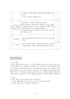 [과학학습이론] `생물의 구성` 학습지도안-14