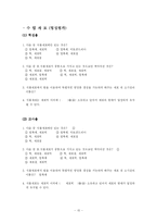 [과학학습이론] `생물의 구성` 학습지도안-15