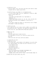 [특수교육] 청각장애아 교육 교사의 자질-2