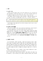 [교육사회] `초등 방과 후 학교`의 운영실태 및 문제제기-1
