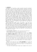 [교육사회] `초등 방과 후 학교`의 운영실태 및 문제제기-3