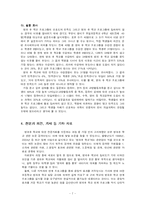 [교육사회] `초등 방과 후 학교`의 운영실태 및 문제제기-7