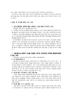 [교육사회] `초등 방과 후 학교`의 운영실태 및 문제제기-8