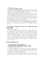 [교육사회] `초등 방과 후 학교`의 운영실태 및 문제제기-9