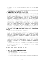 [교육사회] `초등 방과 후 학교`의 운영실태 및 문제제기-10