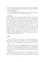 [교육사회] `초등 방과 후 학교`의 운영실태 및 문제제기-11
