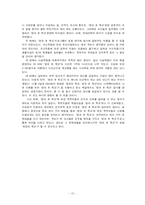[교육사회] `초등 방과 후 학교`의 운영실태 및 문제제기-12