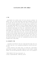 [교육사회] 고교등급제 논란과 교육 불평등-1