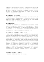 [교육사회] 고교등급제 논란과 교육 불평등-6