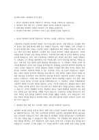 한국에스지에스 내진해석 자기소개서-1