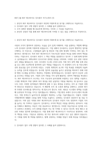 BGF그룹 BGF 에코바이오 인사총무 자기소개서 (3)-1