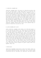 사회복지서비스 전달체계의 효과적 구축을 위한 핵심 원칙 및 공공과 민간 역할의 장단점 분석-2