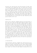 사회복지서비스 전달체계의 효과적 구축을 위한 핵심 원칙 및 공공과 민간 역할의 장단점 분석-4