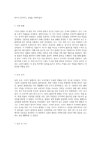 고분자 블렌드 및 필름 제조 과정에 대한 실험적 접근과 분석-4