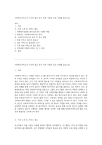 사회복지서비스의 다각적 접근 분석 특정 기관의 실천 사례를 중심으로-1