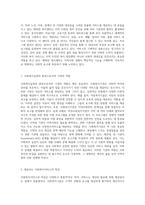사회복지서비스의 다각적 접근 분석 특정 기관의 실천 사례를 중심으로-2