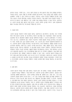 고분자 점도의 측정 기법을 통한 물질의 물리적 성질 분석-2