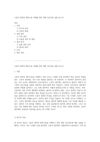 고분자 접착의 메커니즘 이해를 위한 계면 상호작용 실험 보고서-1