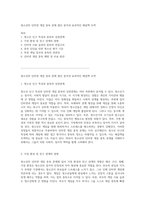 청소년의 인터넷 게임 중독 문제 원인 분석과 효과적인 해결책 모색-1